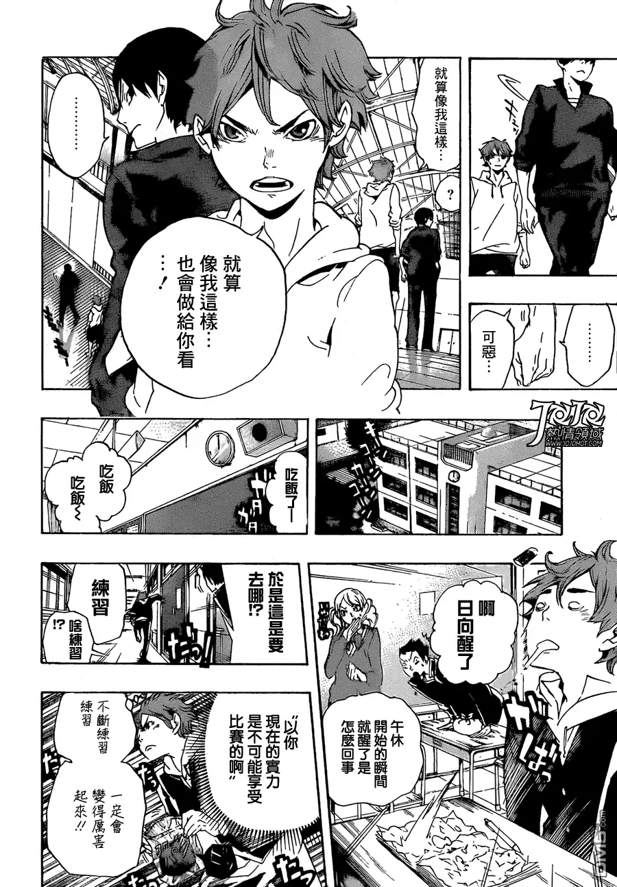 《排球》外传：第1话 短篇 第19页