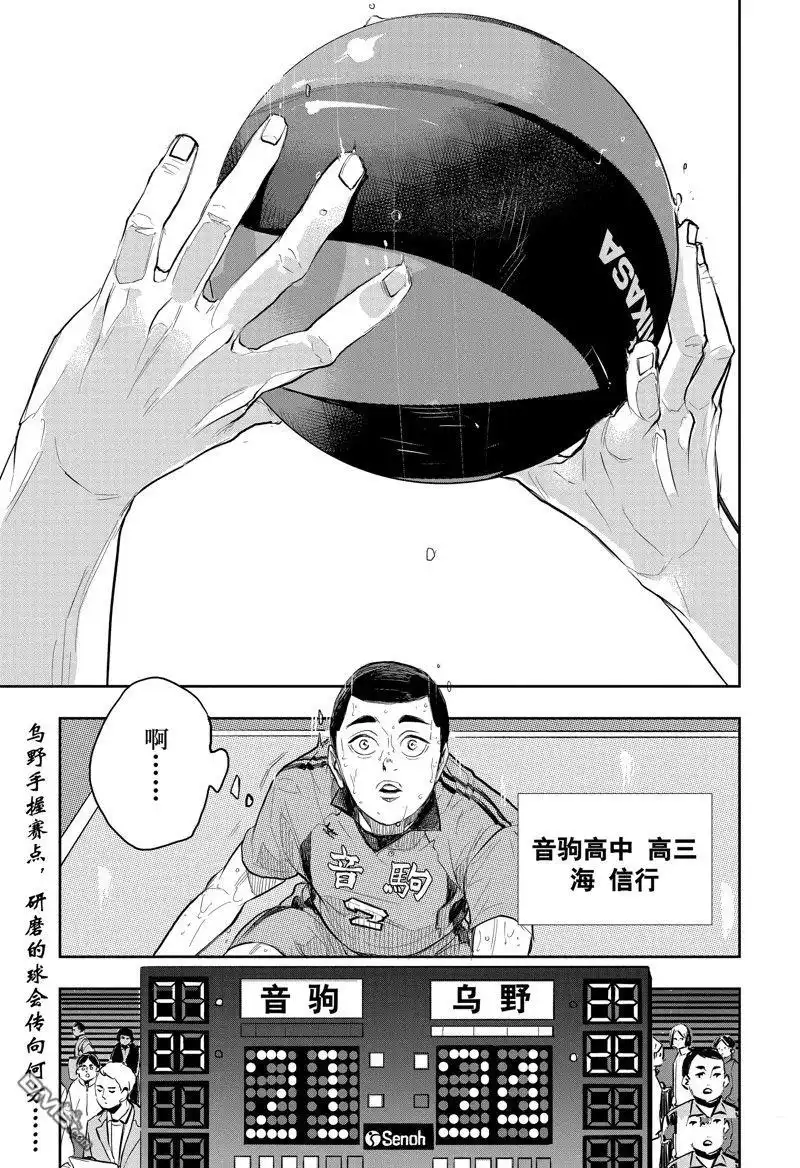 《排球》特别篇2 第2页
