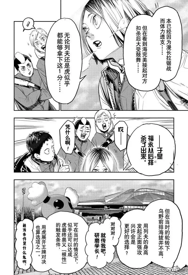 《排球》特别篇2 第11页