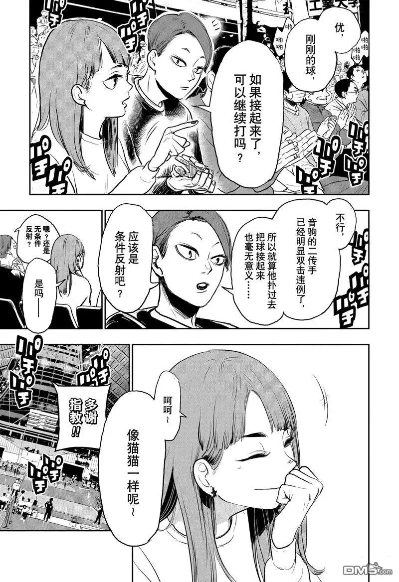 《排球》特别篇2 第8页
