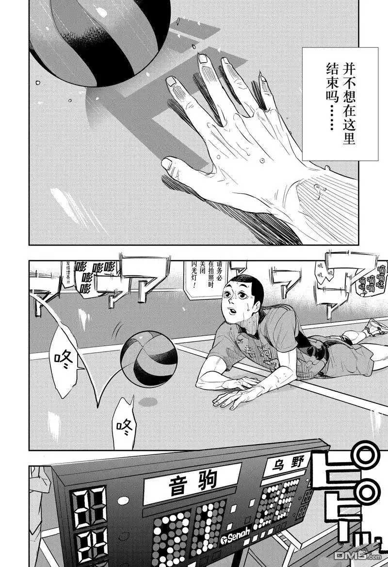《排球》特别篇2 第7页