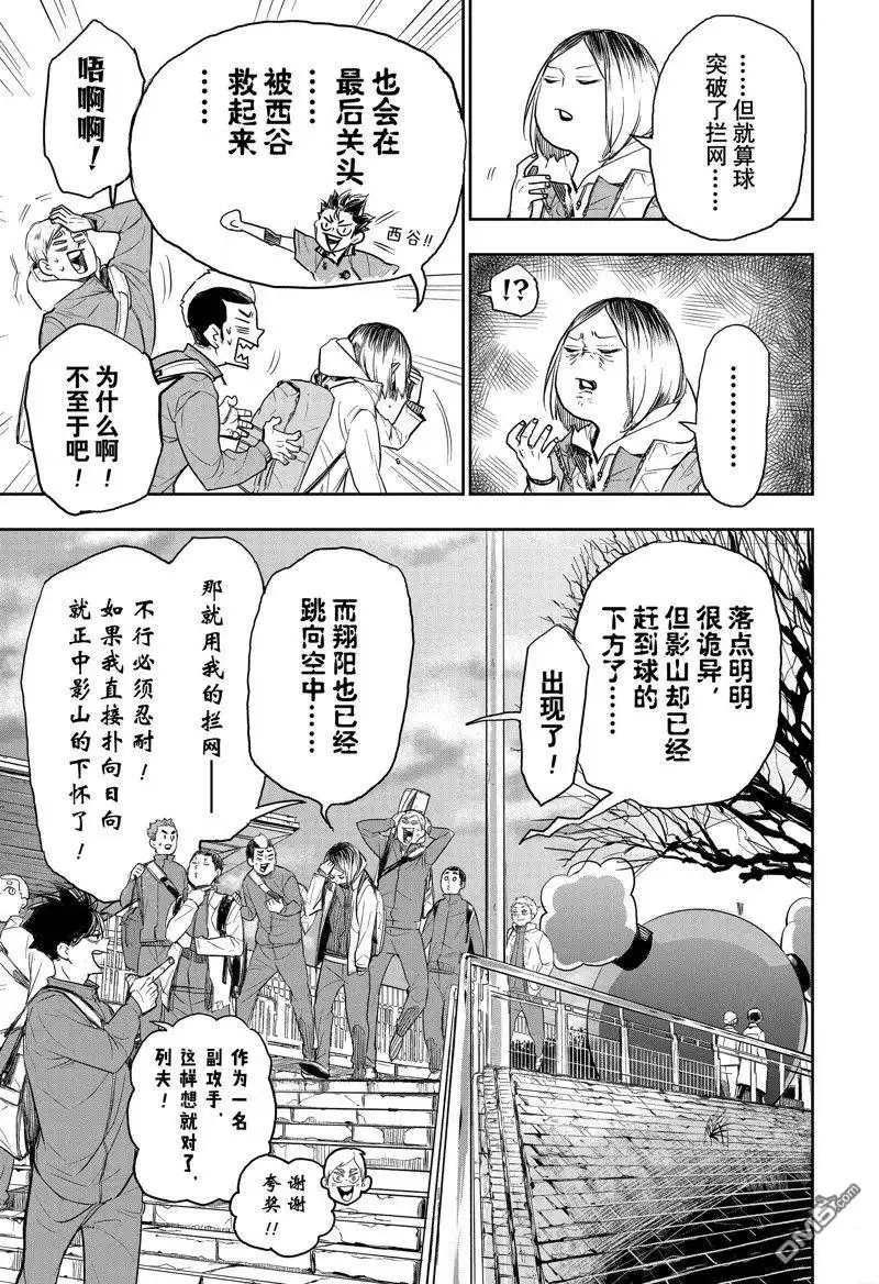 《排球》特别篇2 第12页