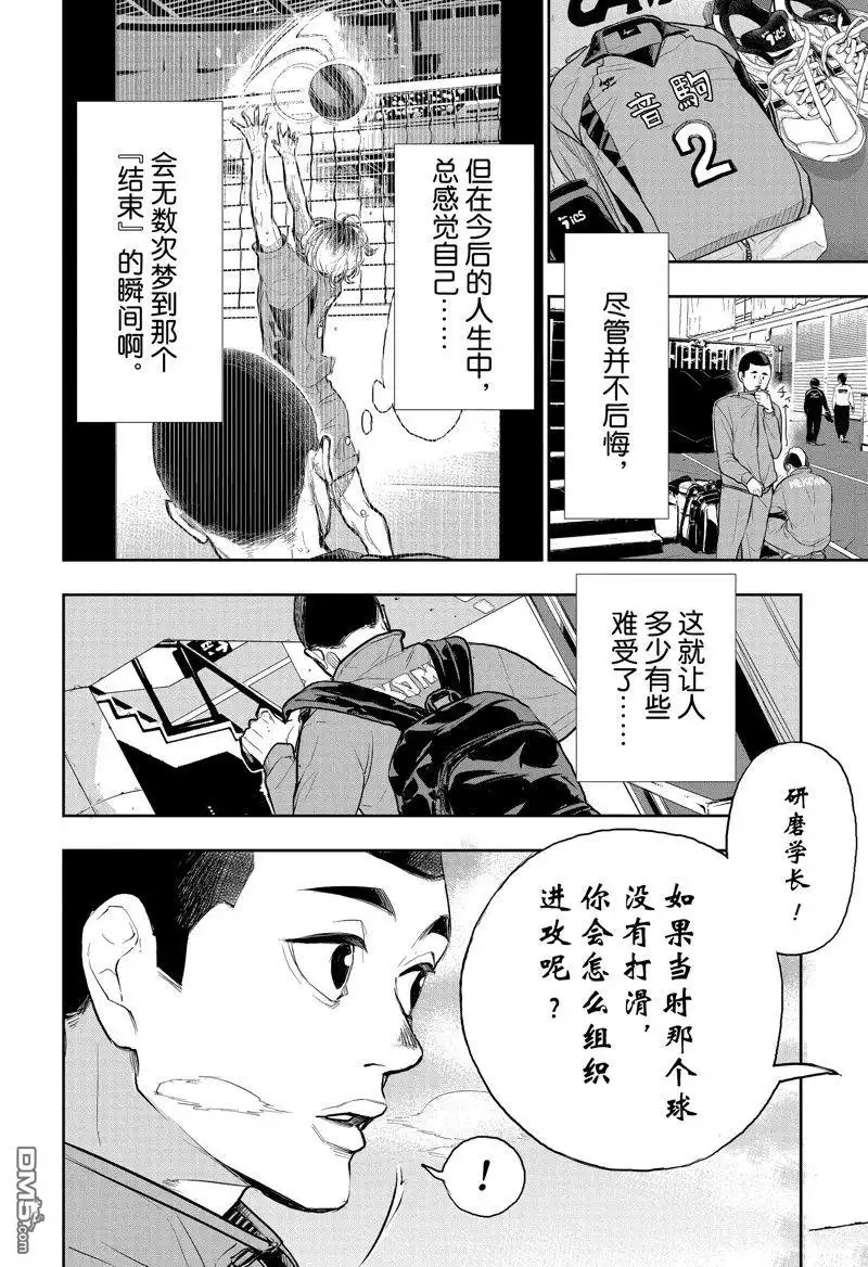 《排球》特别篇2 第9页