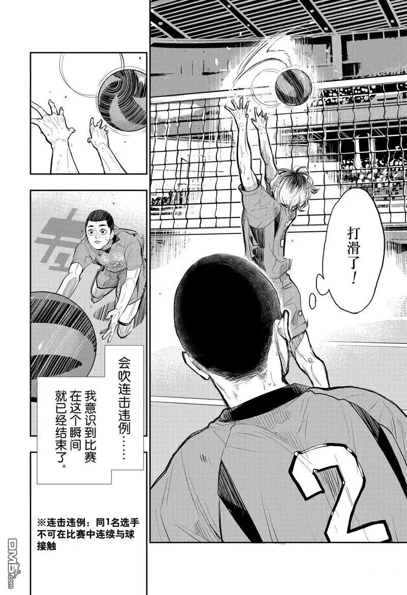 《排球》特别篇2 第3页
