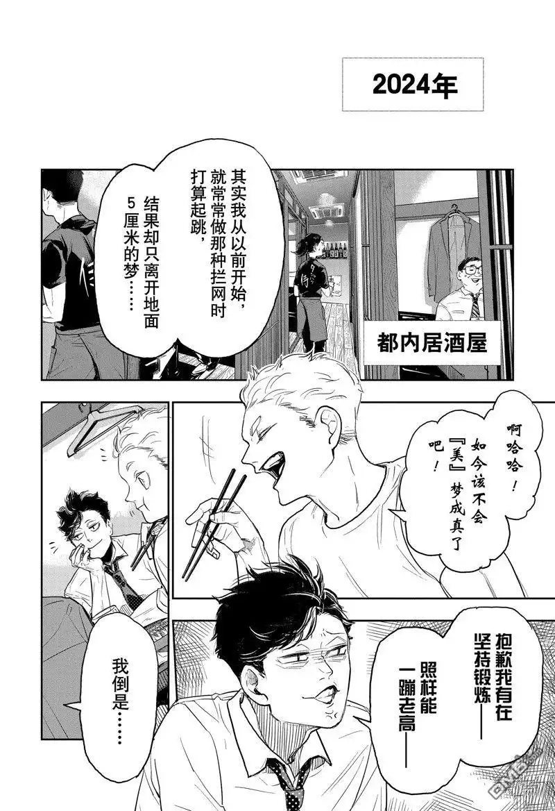 《排球》特别篇2 第15页