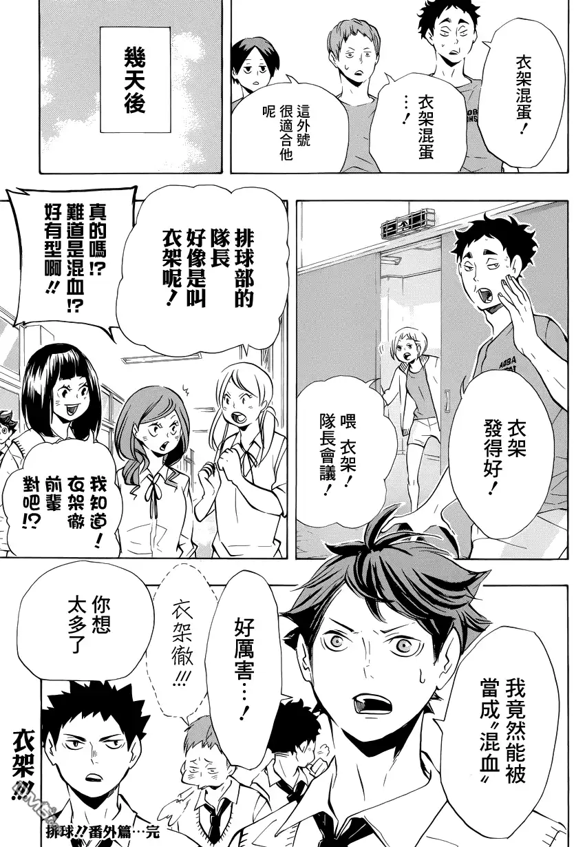 《排球》外传：第3话 番外篇 第4页