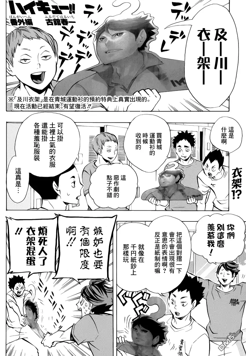 《排球》外传：第3话 番外篇 第3页