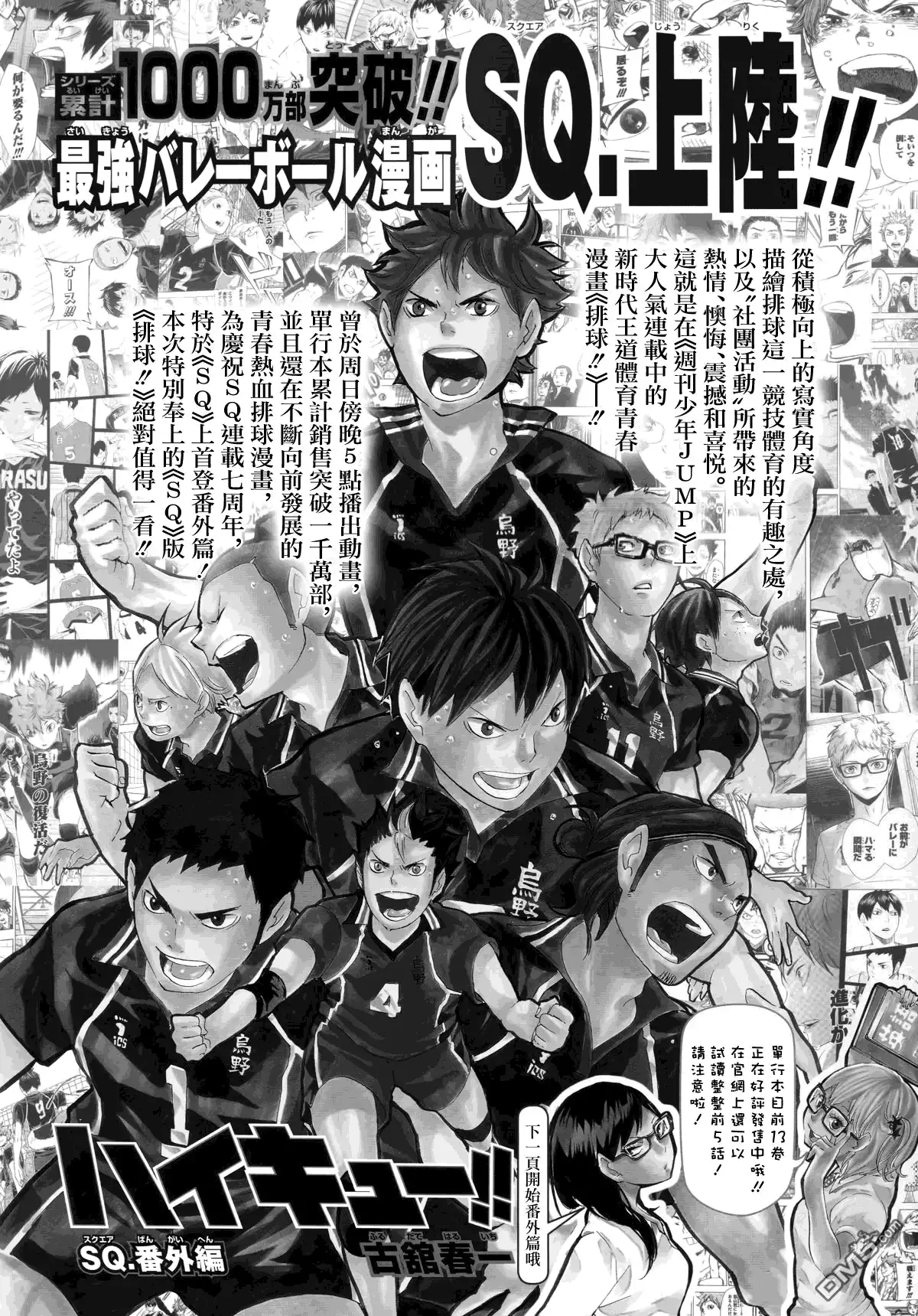 《排球》外传：第5话 第2页