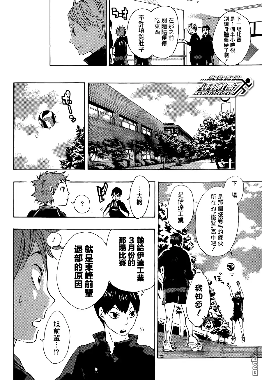 《排球》第41话 突入第二轮 第6页