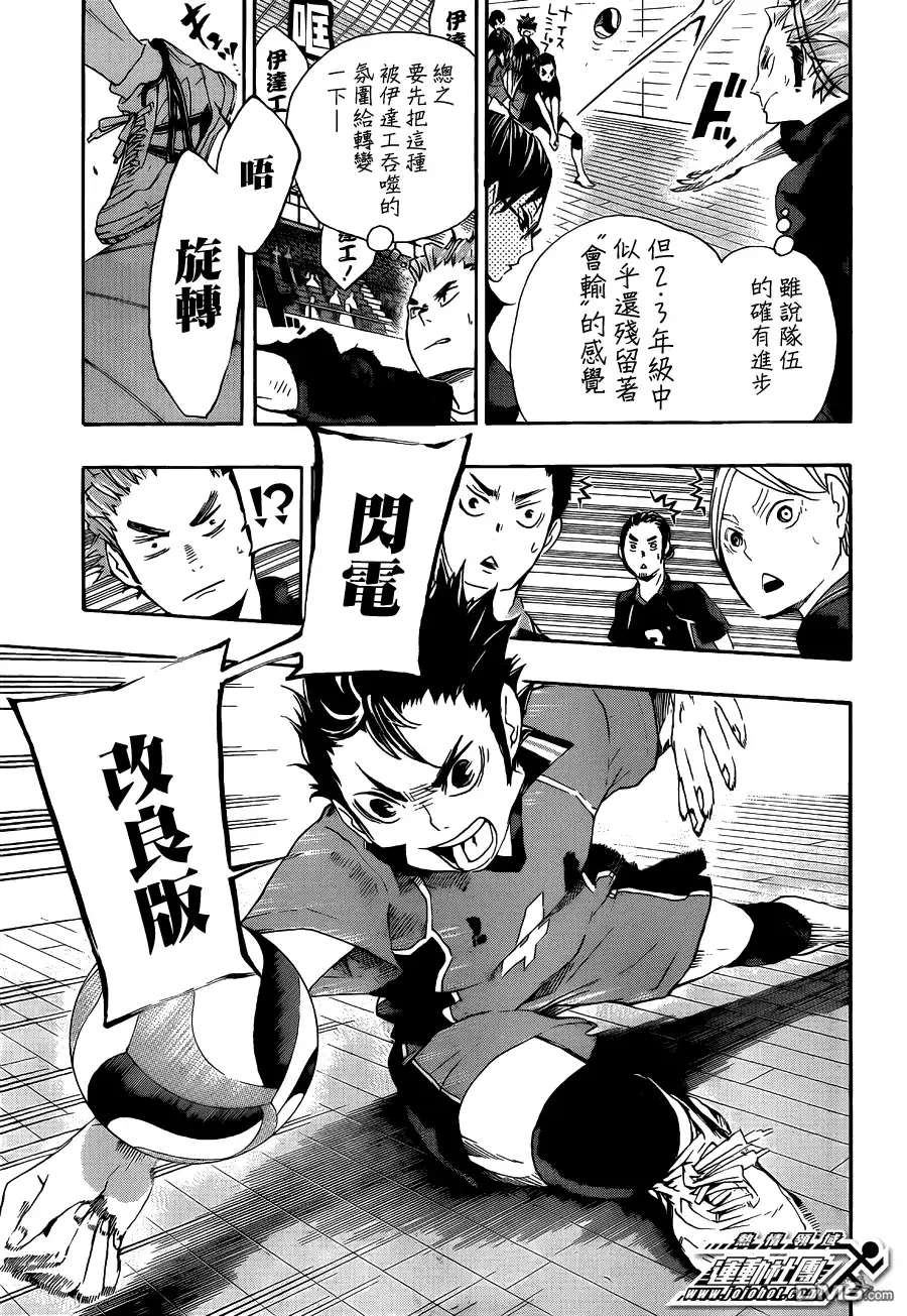 《排球》第41话 突入第二轮 第15页