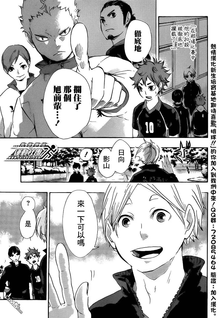 《排球》第41话 突入第二轮 第7页