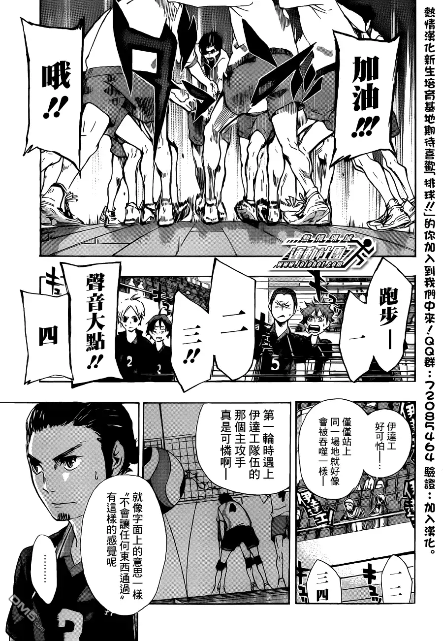 《排球》第41话 突入第二轮 第13页