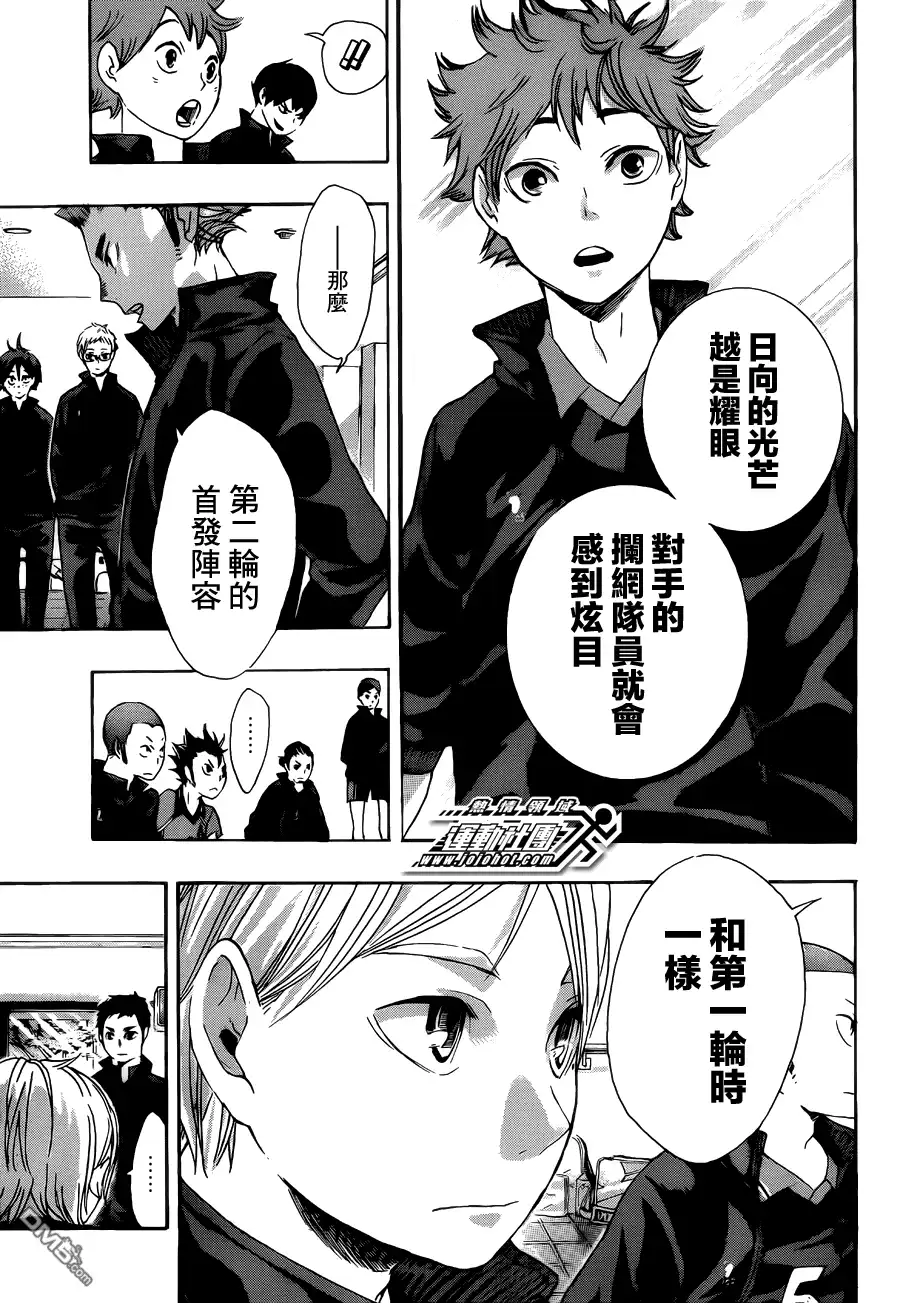 《排球》第41话 突入第二轮 第5页