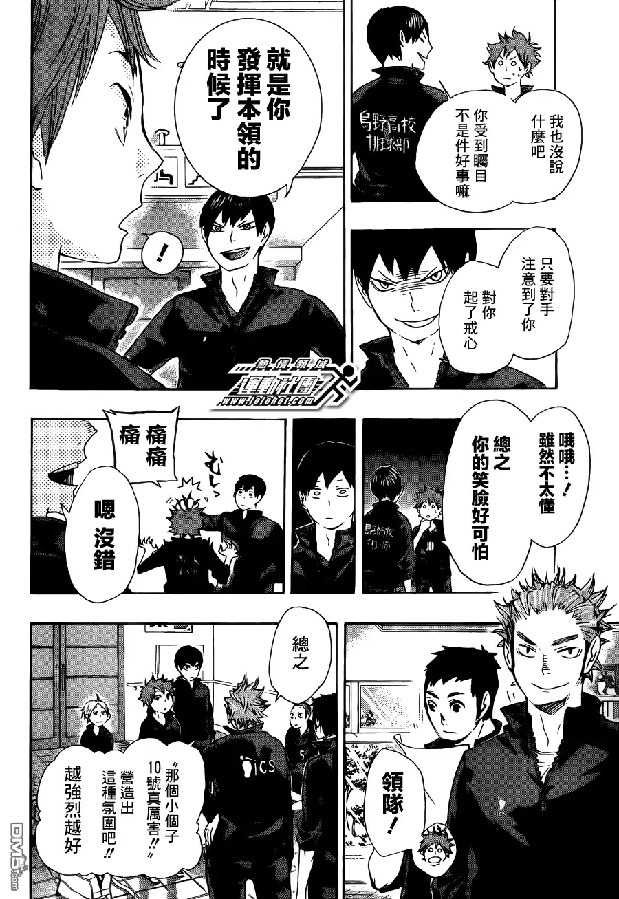 《排球》第41话 突入第二轮 第4页