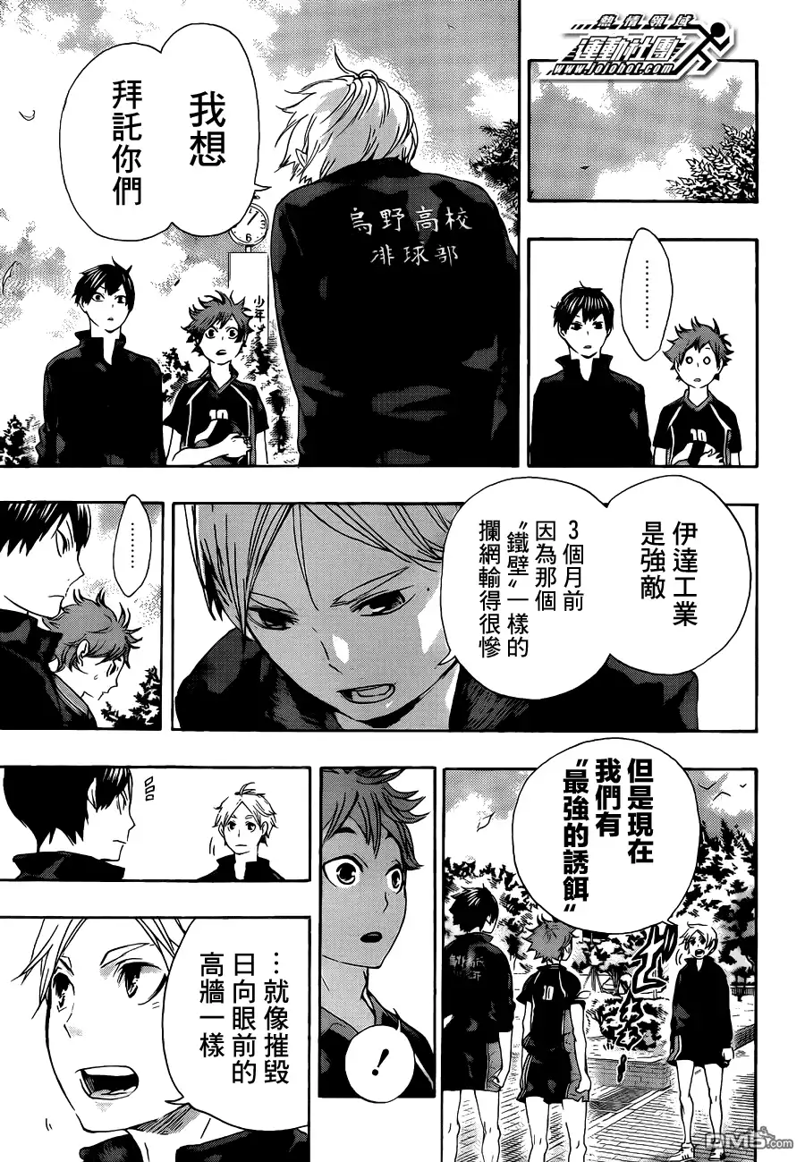 《排球》第41话 突入第二轮 第9页