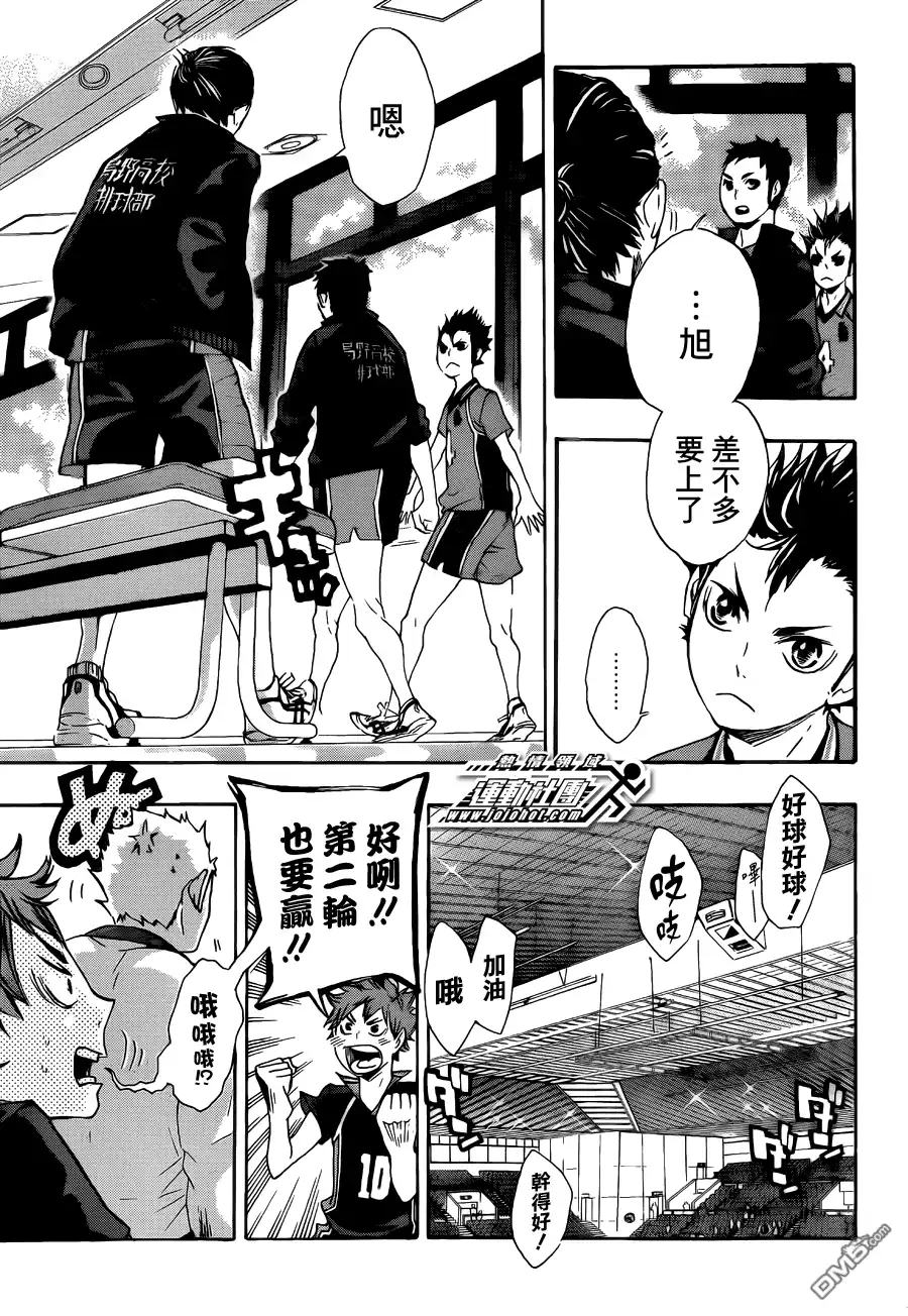 《排球》第41话 突入第二轮 第11页