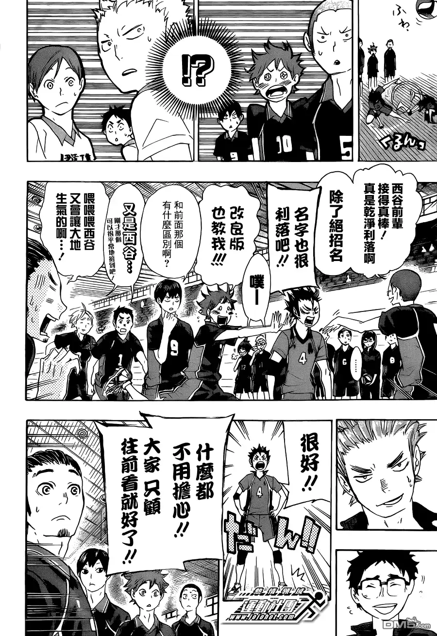 《排球》第41话 突入第二轮 第16页