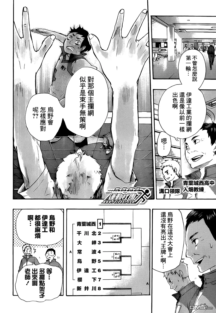 《排球》第41话 突入第二轮 第8页