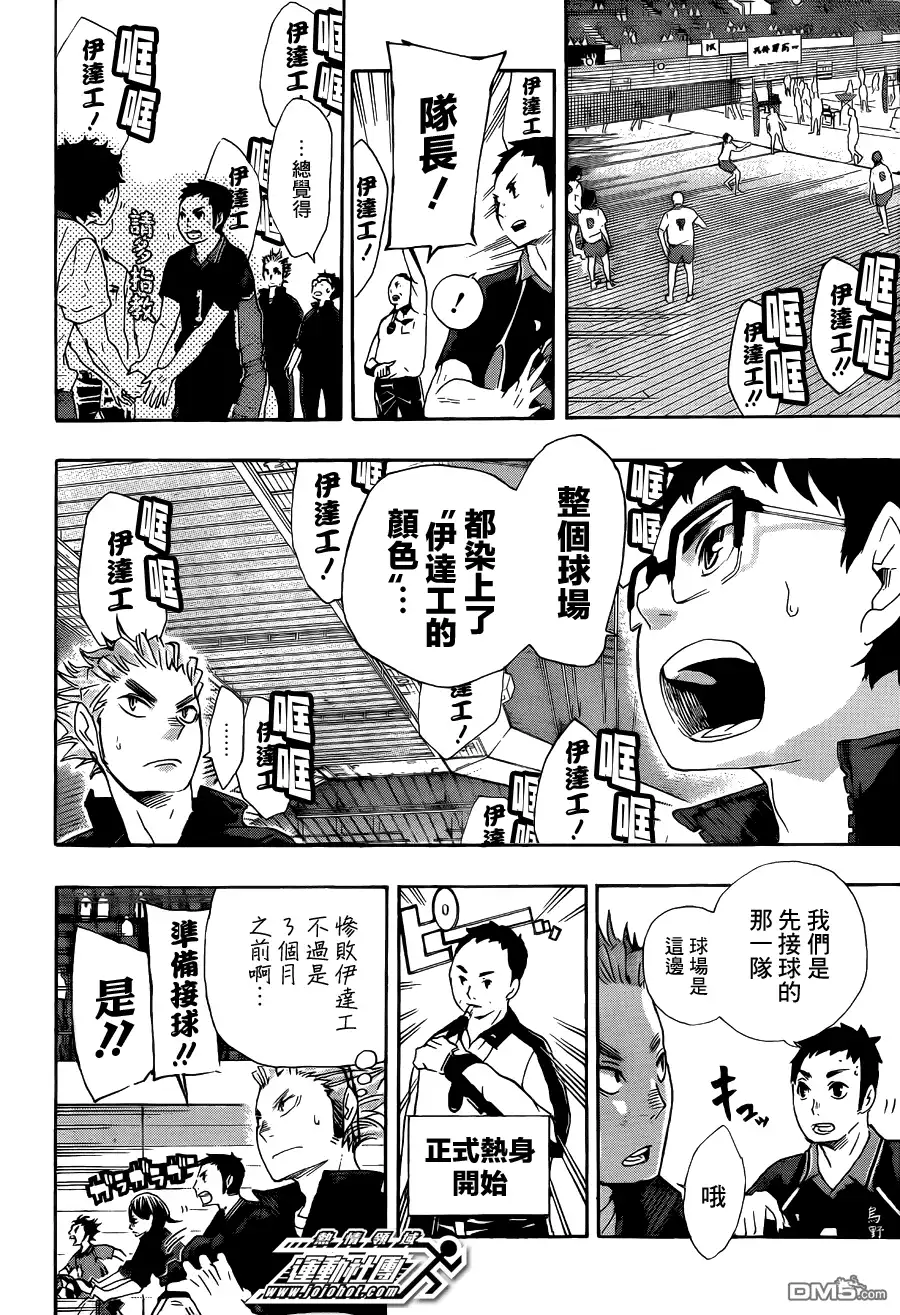 《排球》第41话 突入第二轮 第14页