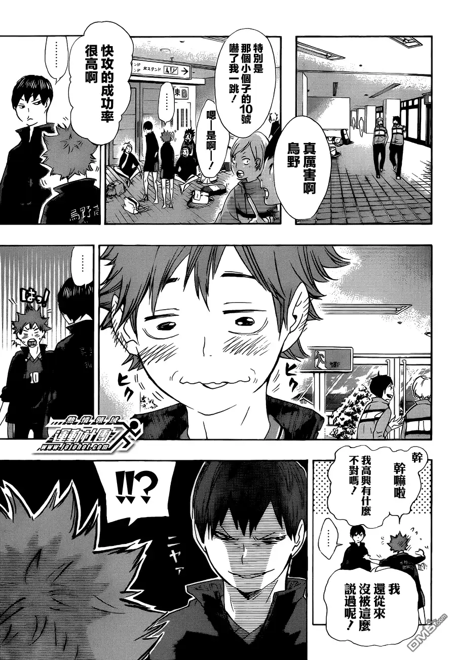《排球》第41话 突入第二轮 第3页