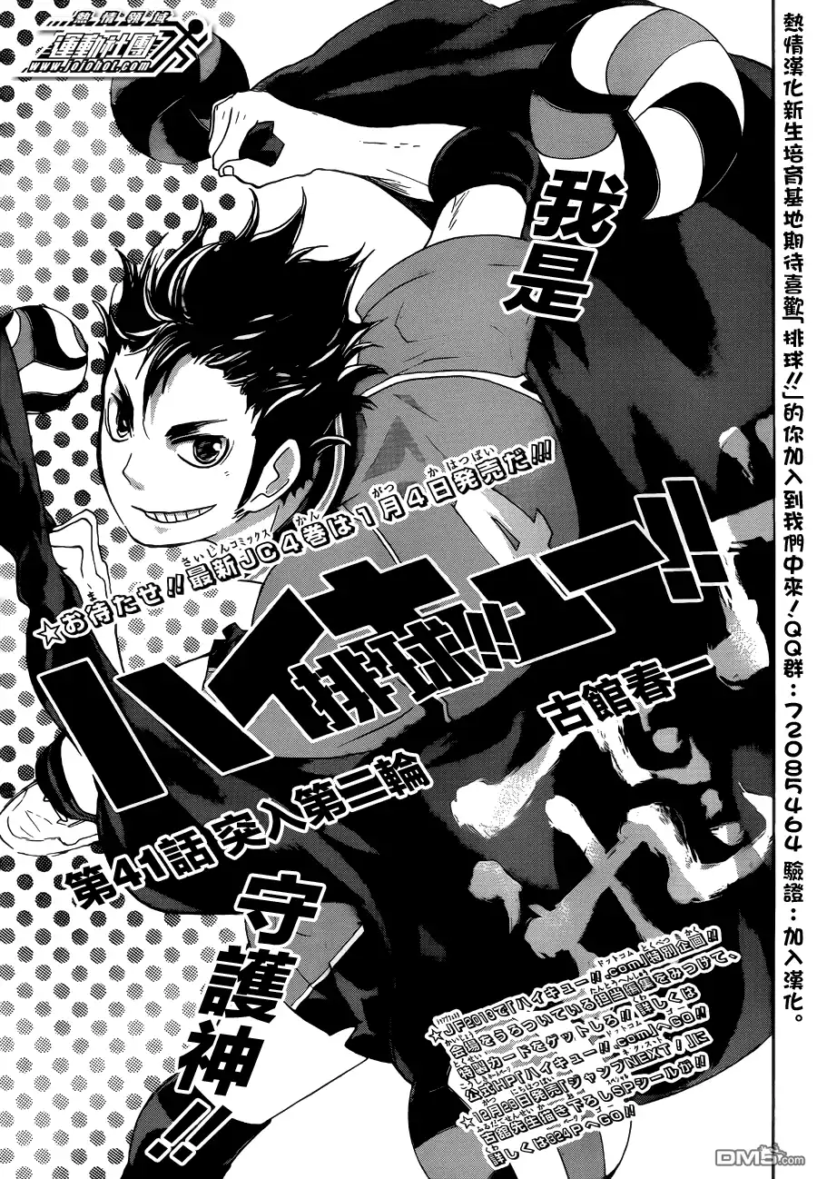 《排球》第41话 突入第二轮 第1页