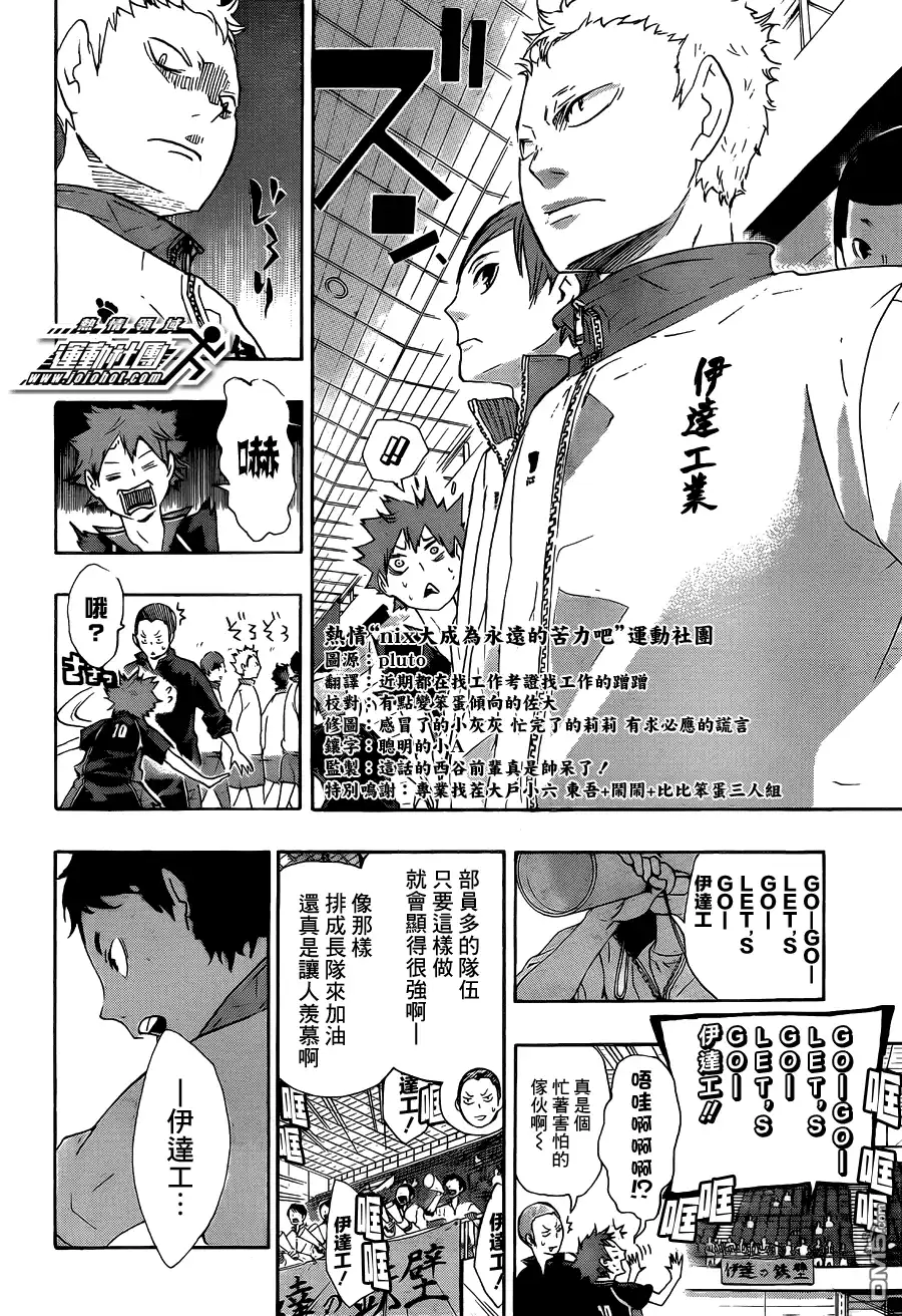 《排球》第41话 突入第二轮 第12页