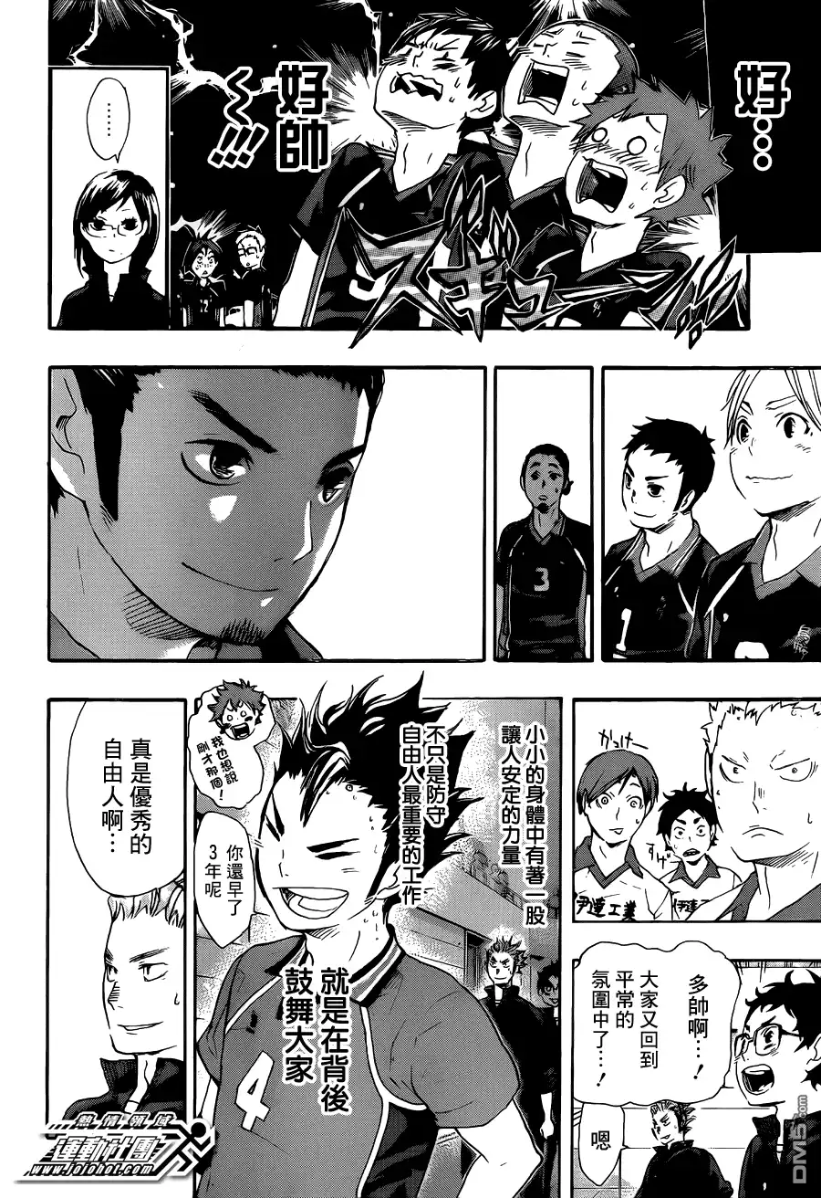 《排球》第41话 突入第二轮 第18页