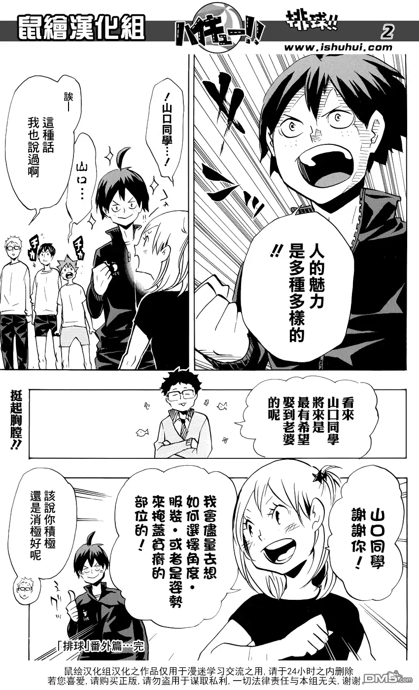 《排球》外传：第6话 番外篇 第3页