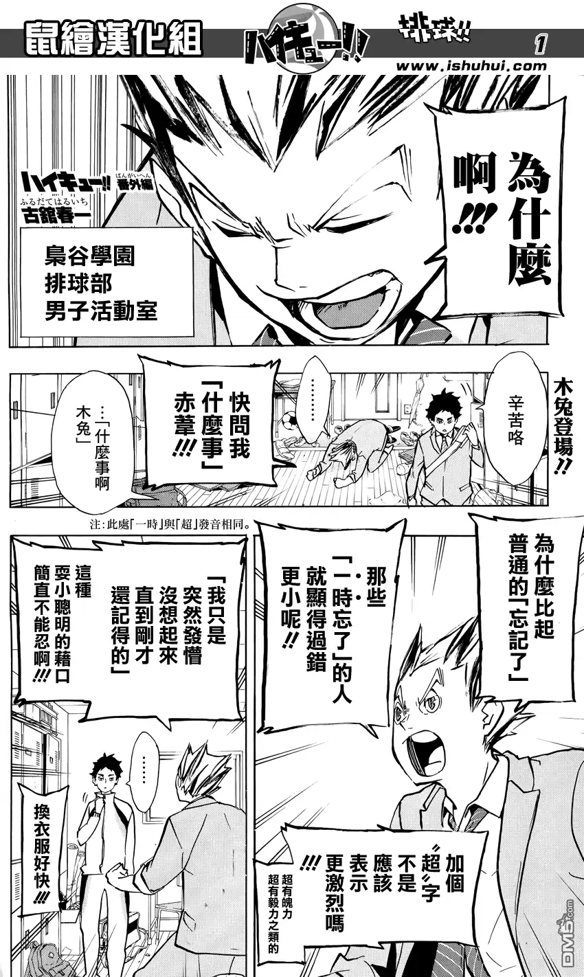 《排球》外传：第7话 NEXT番外篇 第1页