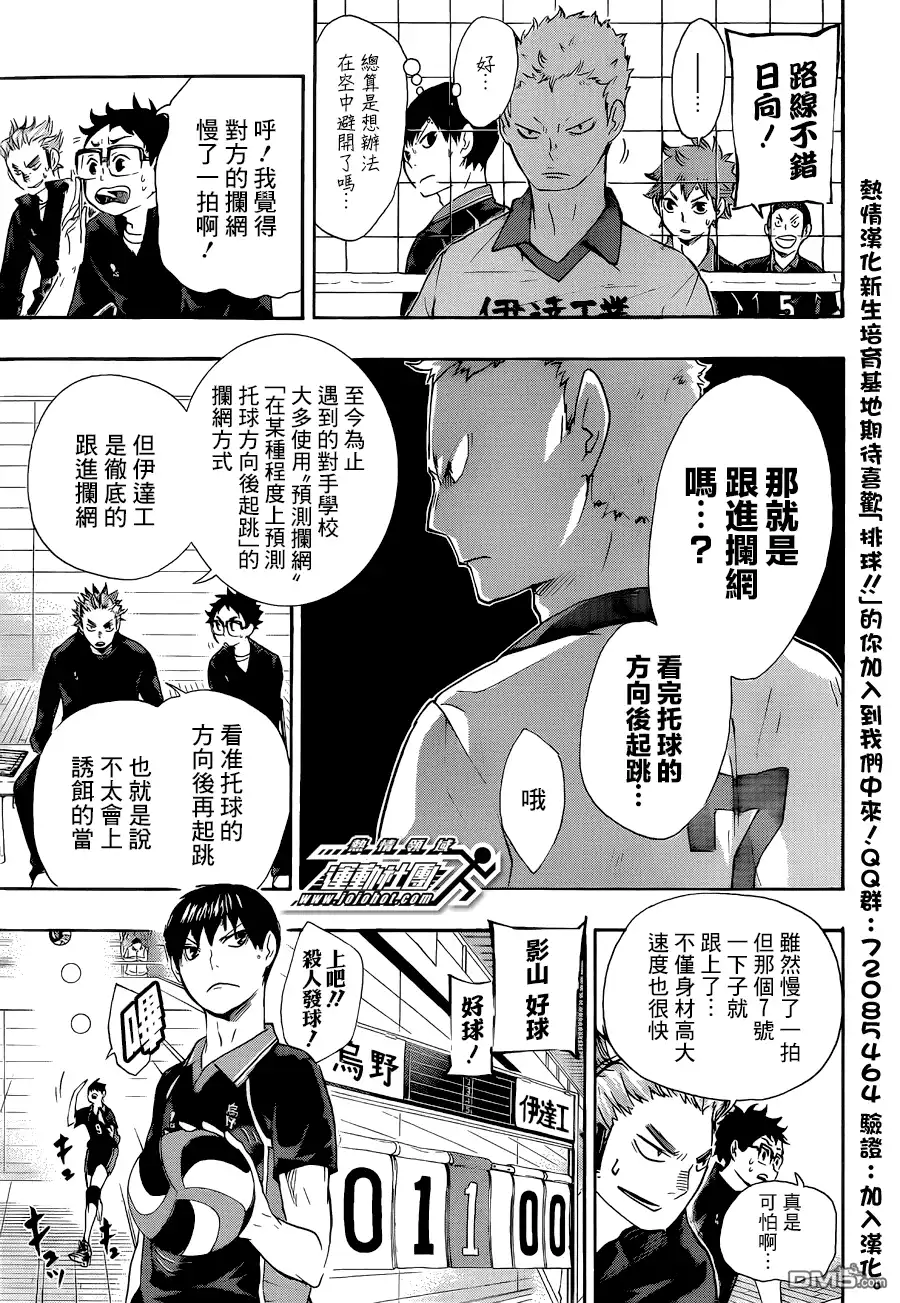 《排球》第42话 铁壁 第7页