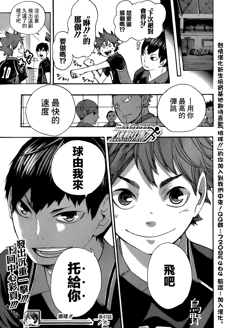 《排球》第42话 铁壁 第18页