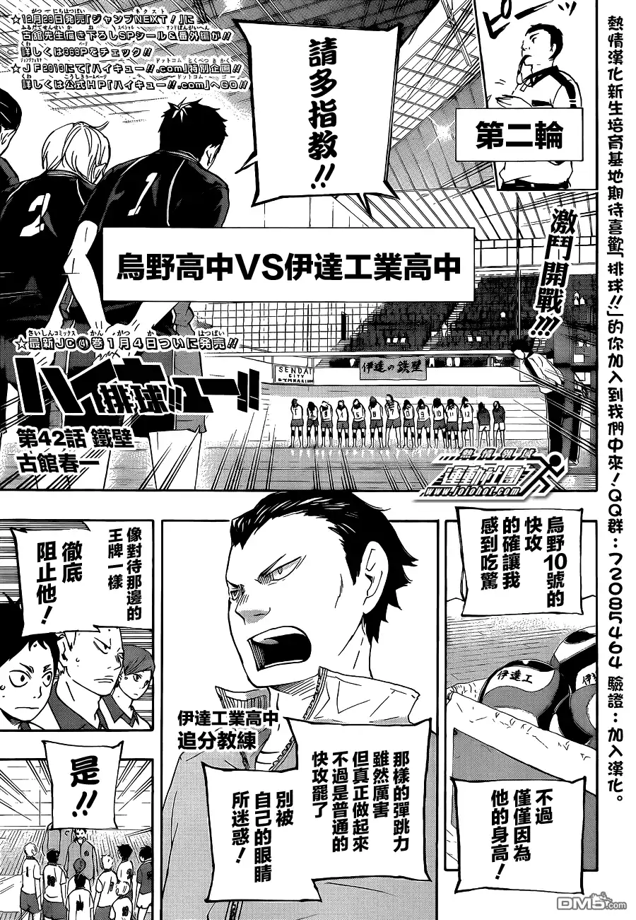 《排球》第42话 铁壁 第1页
