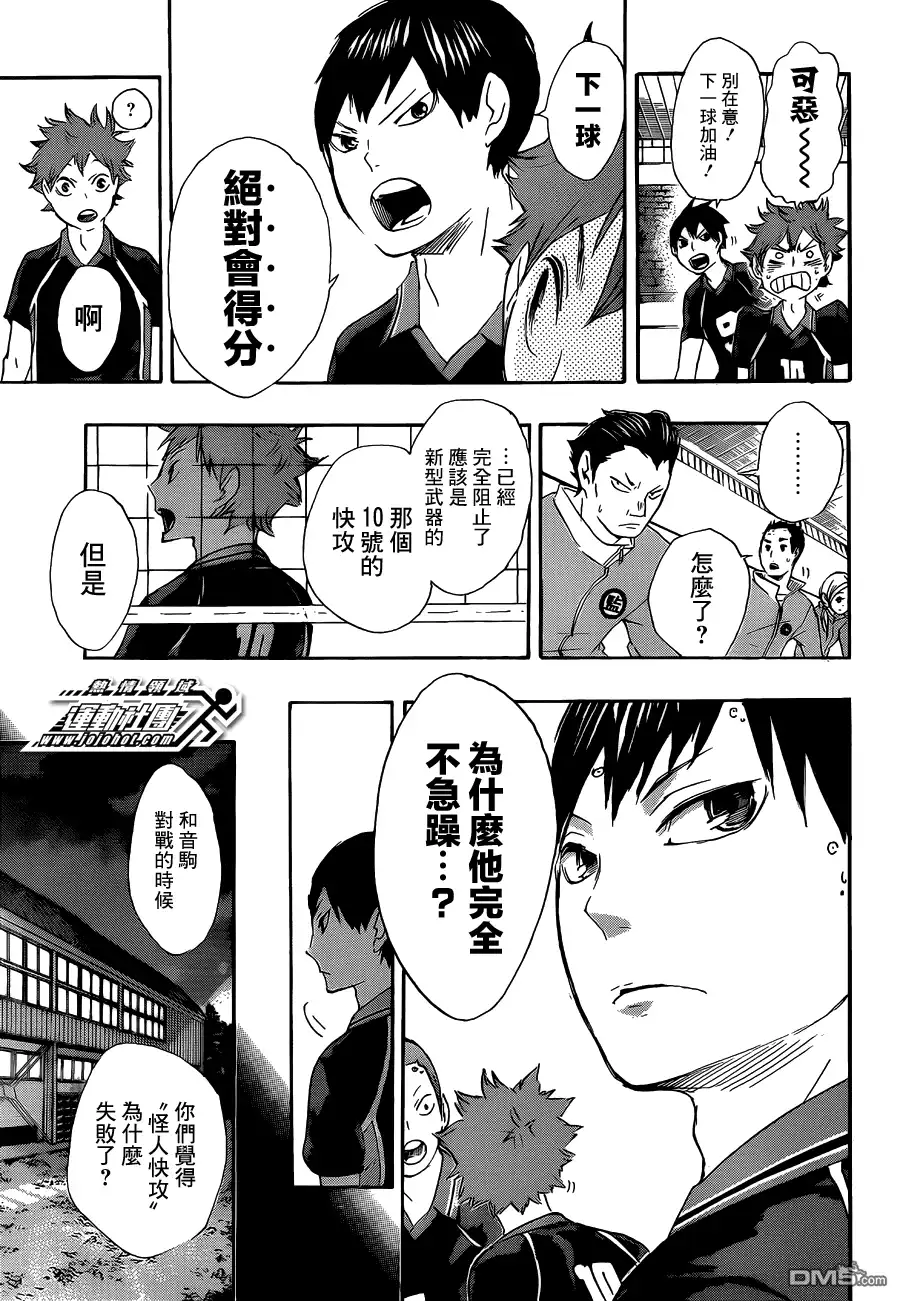 《排球》第42话 铁壁 第16页