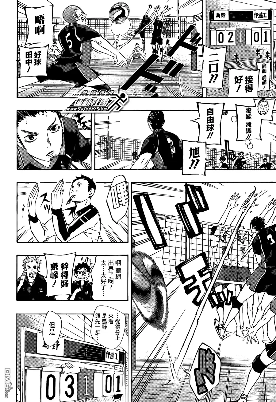《排球》第42话 铁壁 第12页