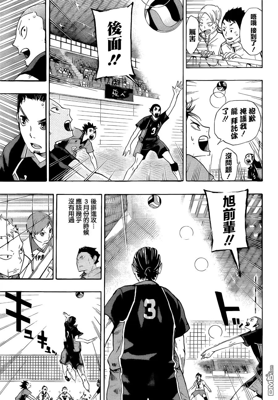 《排球》第42话 铁壁 第9页