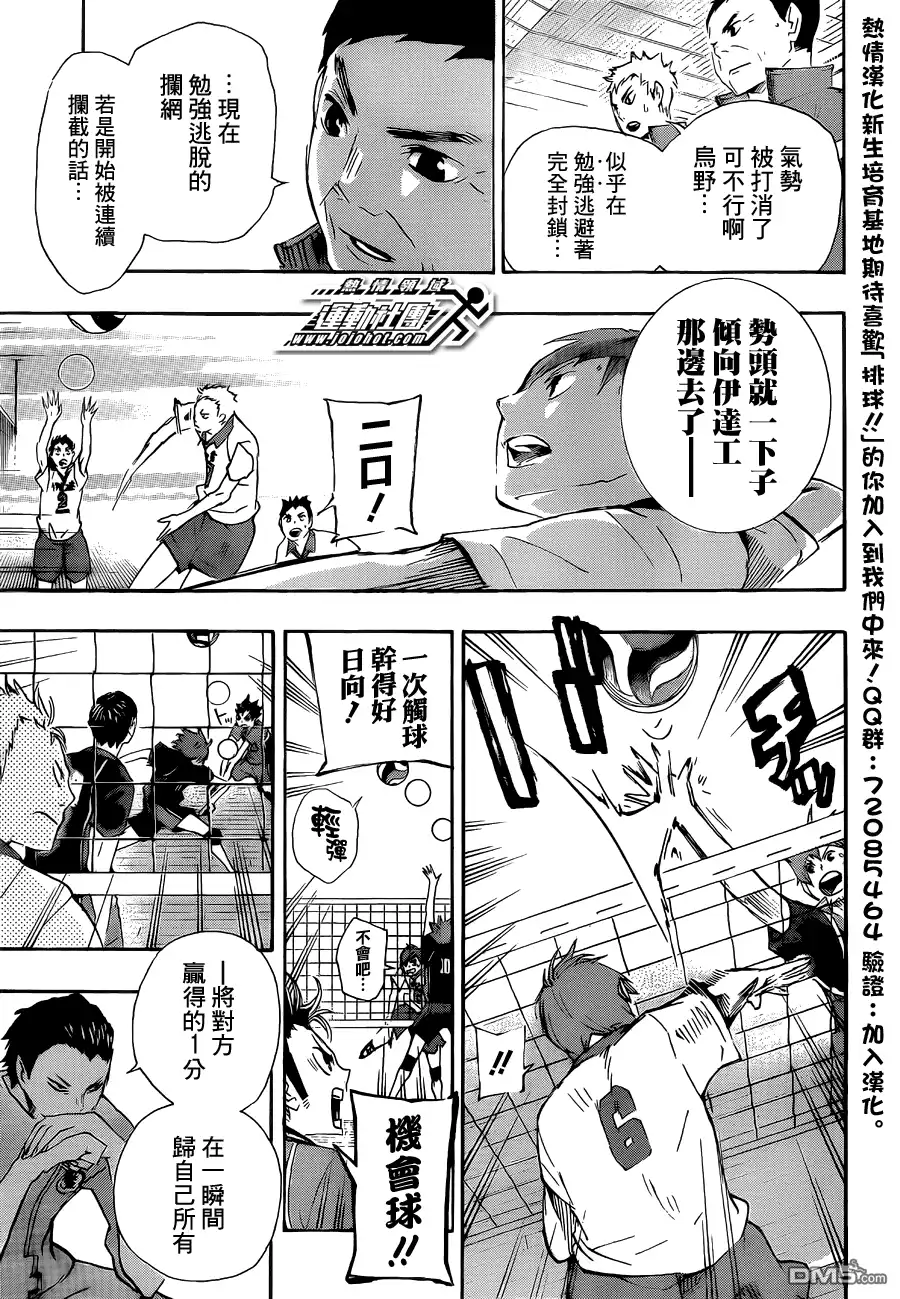 《排球》第42话 铁壁 第13页