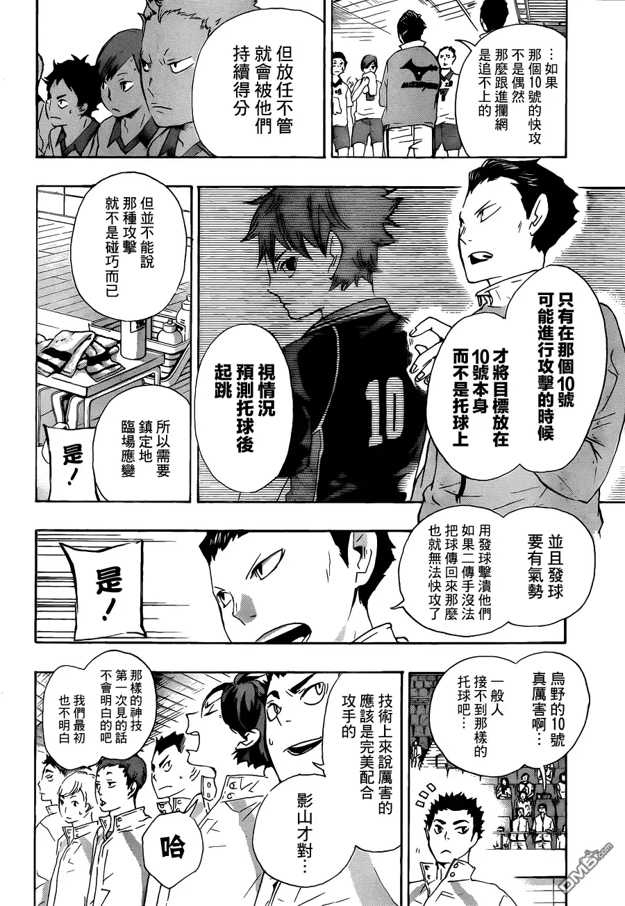 《排球》第43话 “怪人快攻”解禁 第15页
