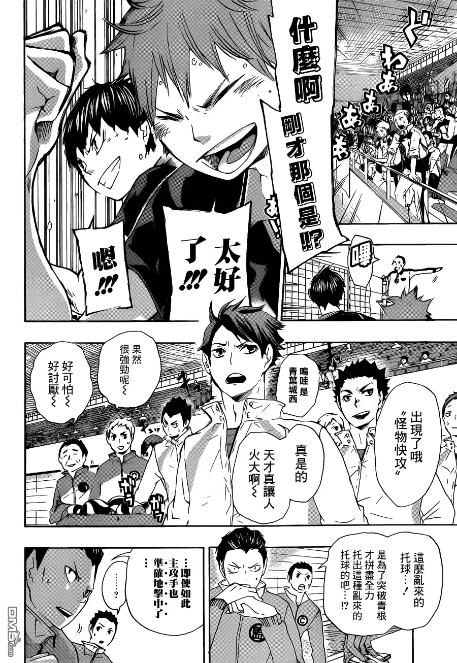 《排球》第43话 “怪人快攻”解禁 第5页