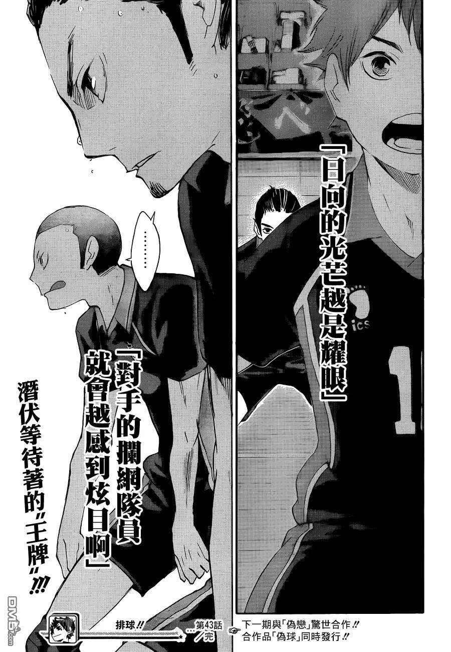 《排球》第43话 “怪人快攻”解禁 第18页