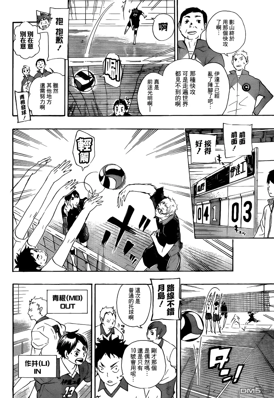 《排球》第43话 “怪人快攻”解禁 第7页