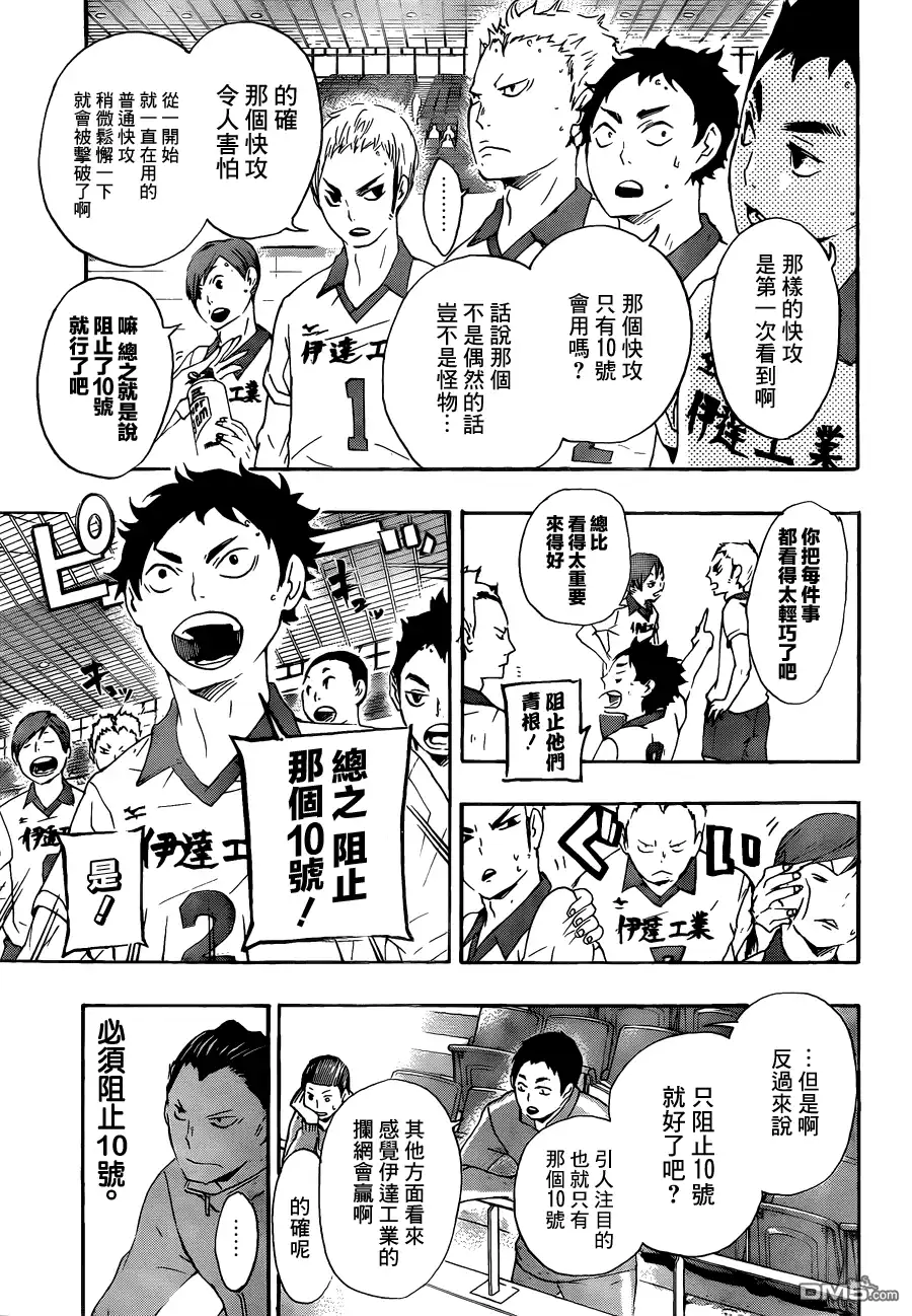《排球》第43话 “怪人快攻”解禁 第16页