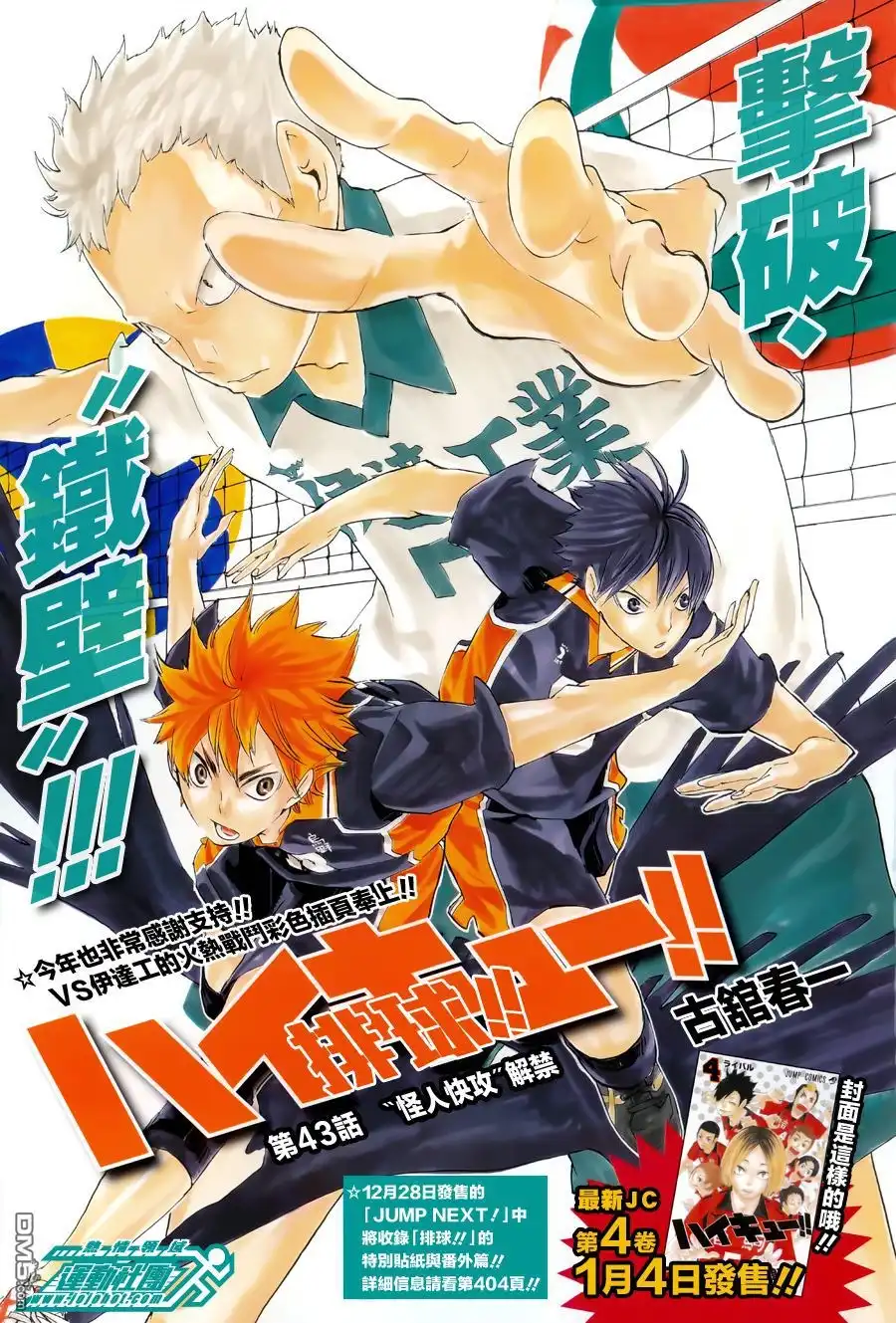 《排球》第43话 “怪人快攻”解禁 第1页