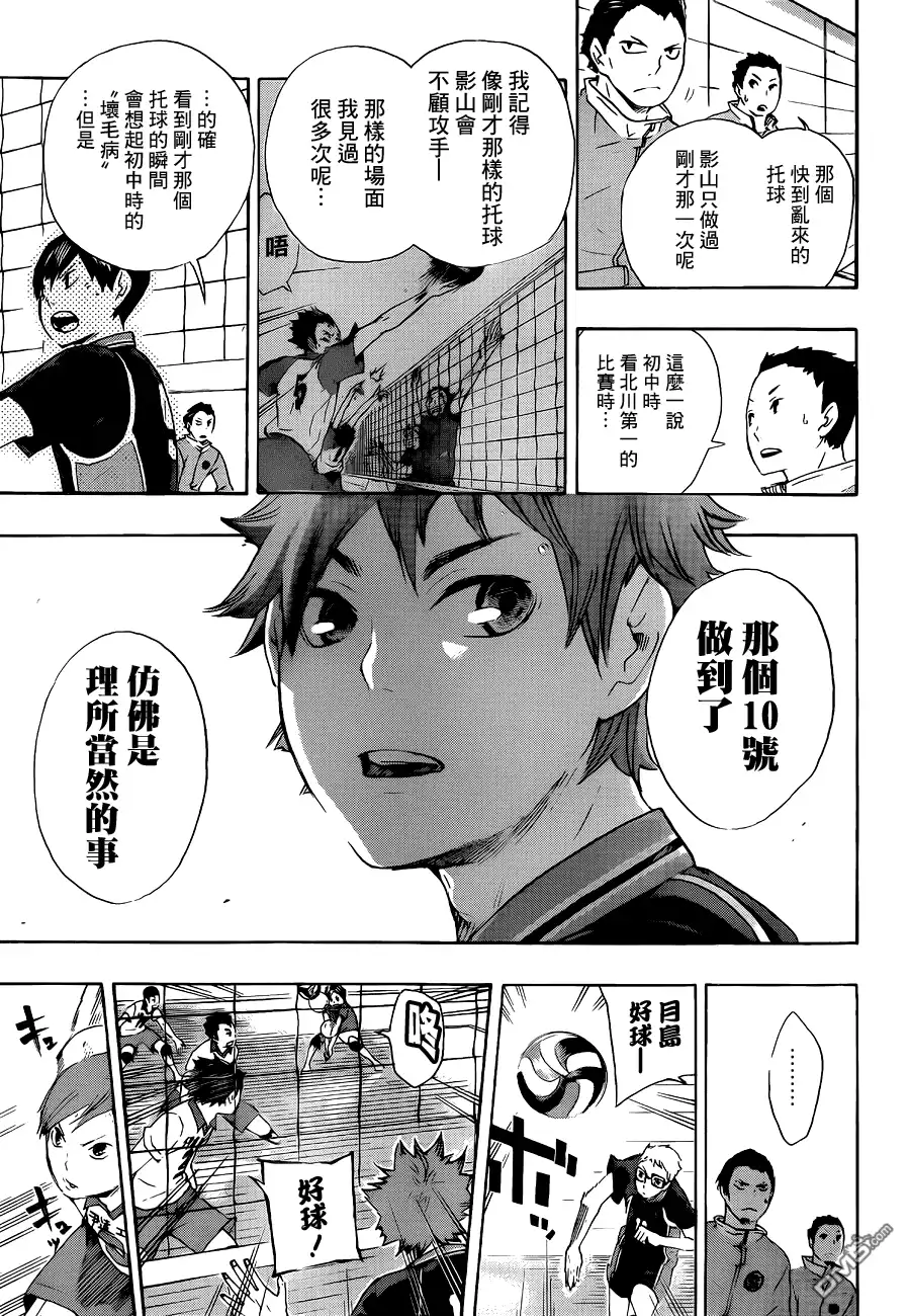 《排球》第43话 “怪人快攻”解禁 第10页