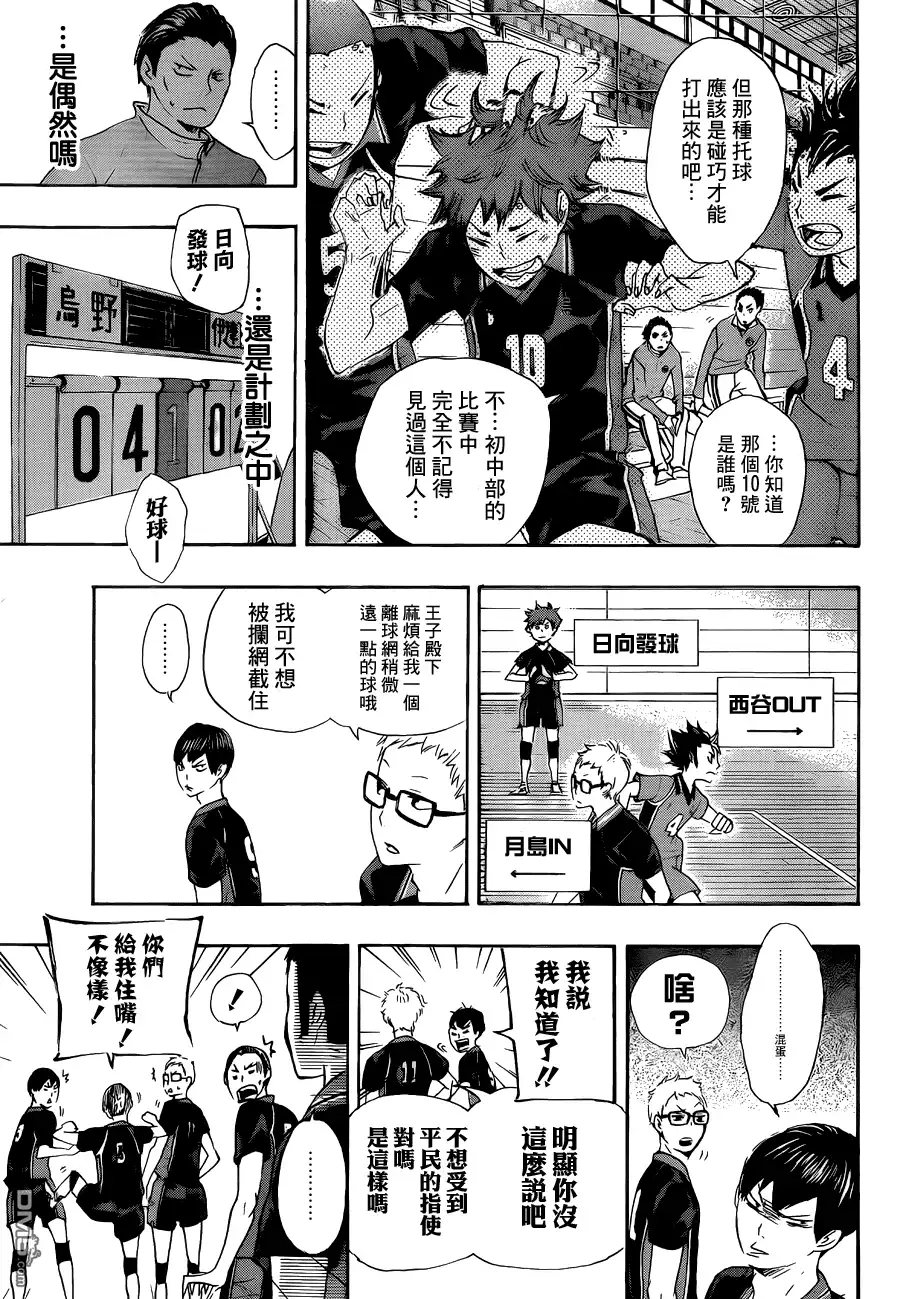《排球》第43话 “怪人快攻”解禁 第6页