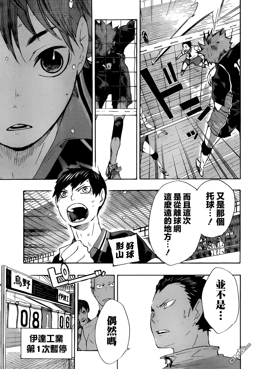 《排球》第43话 “怪人快攻”解禁 第14页