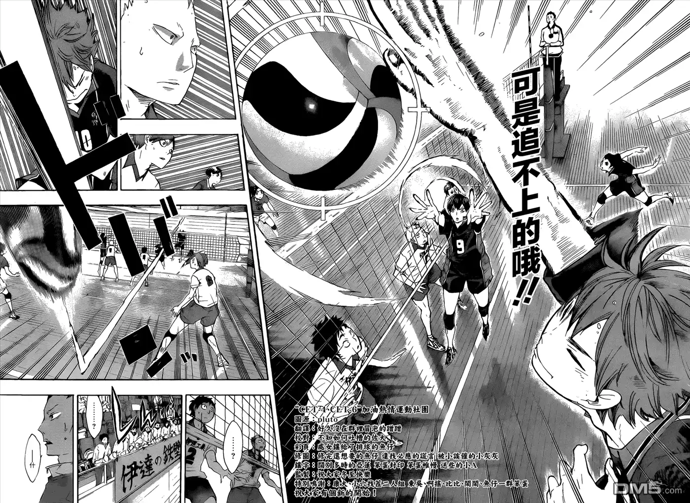 《排球》第43话 “怪人快攻”解禁 第4页