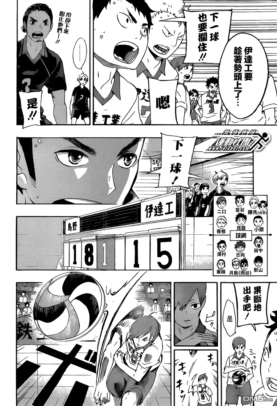 《排球》第44话 最强的诱饵 第10页