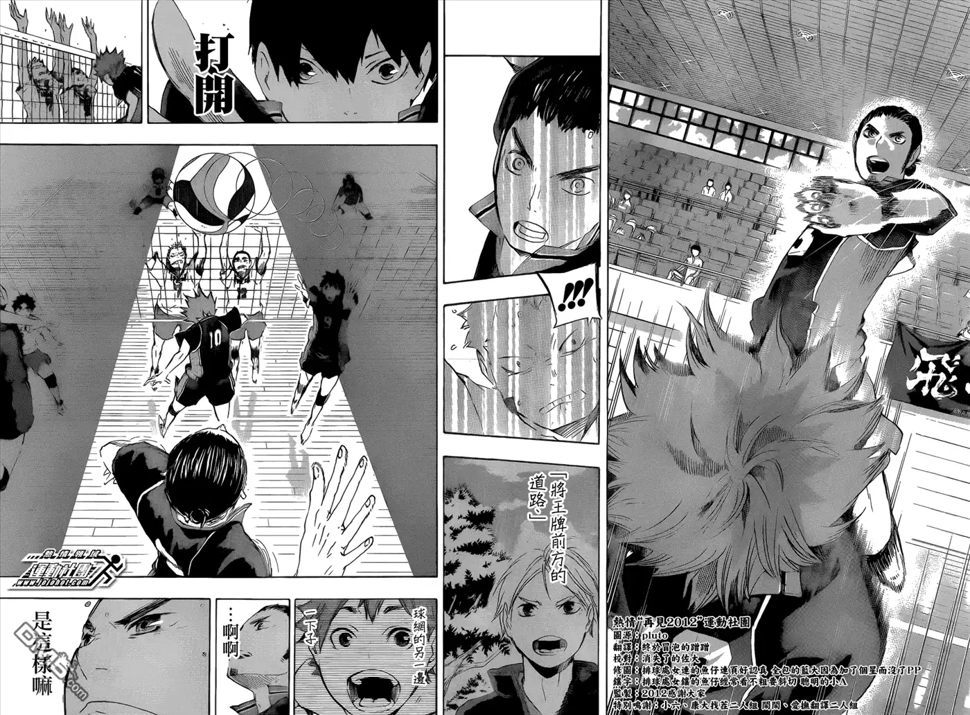 《排球》第44话 最强的诱饵 第14页