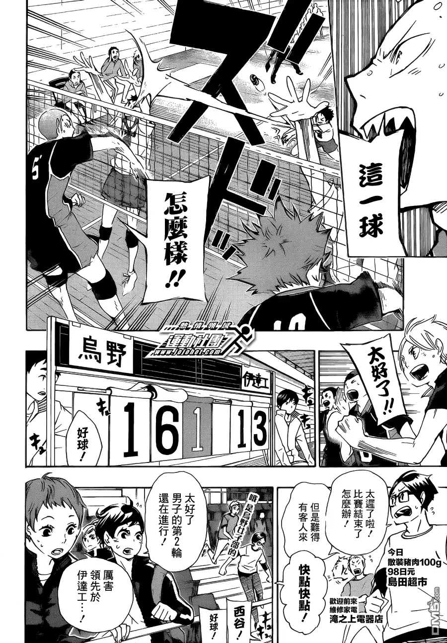 《排球》第44话 最强的诱饵 第2页