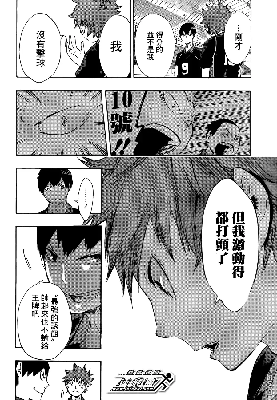 《排球》第44话 最强的诱饵 第17页